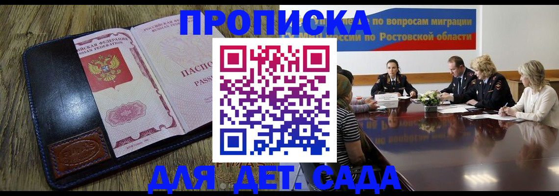 прописка ребенка в Жердевке