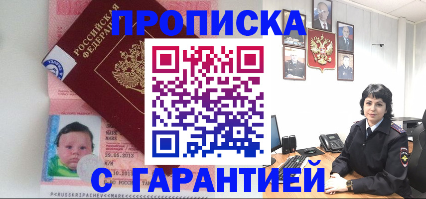 временная регистрация надежно в Жердевке