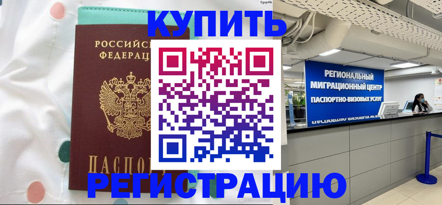 временная регистрация для всех в Жердевке