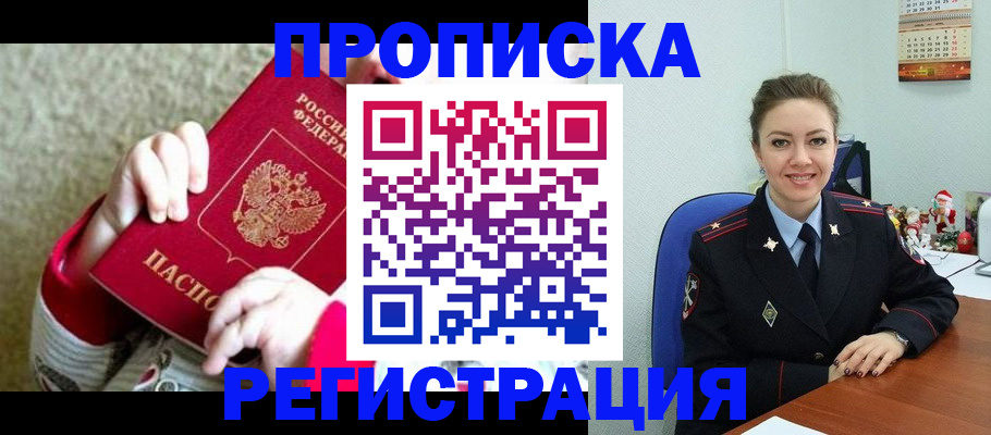 прописка 2025 в Жердевке